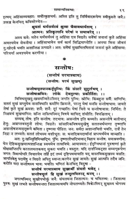 Sanskrit Nibandha Makarandha 2vols.